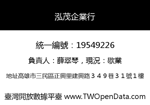 泓茂企業行