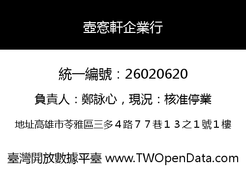 壺愙軒企業行