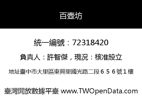 百壺坊