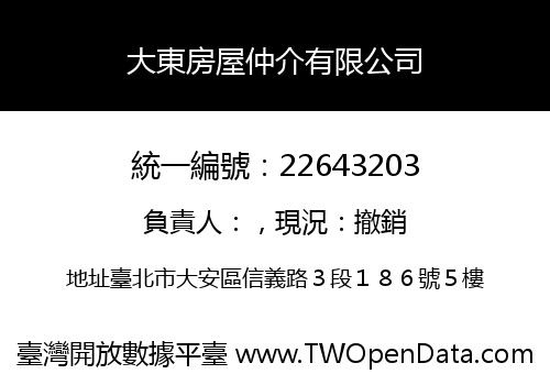 大東房屋仲介有限公司