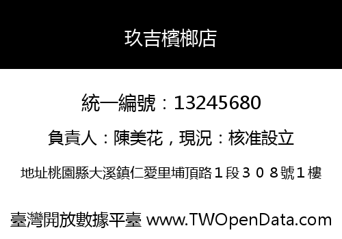 玖吉檳榔店