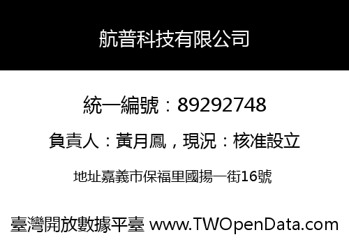 航普科技有限公司