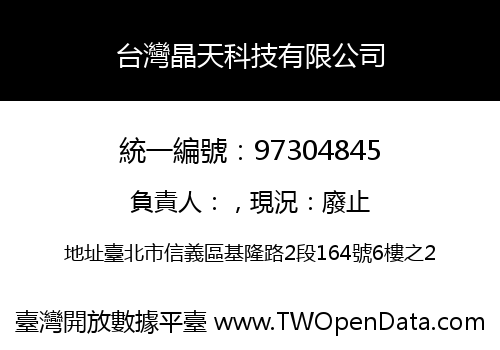 台灣晶天科技有限公司