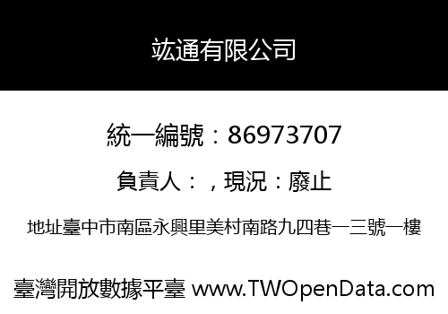 竑通有限公司