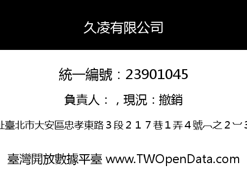 久凌有限公司