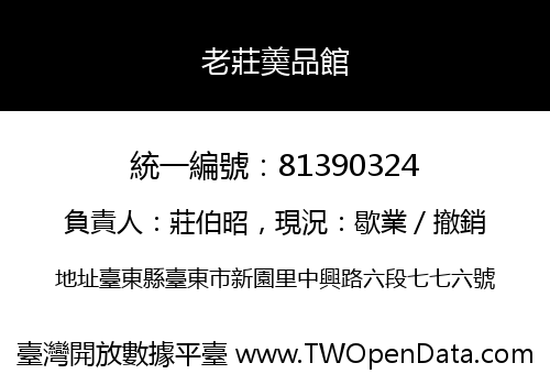 老莊羮品館