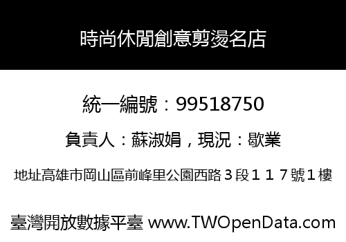 時尚休閒創意剪燙名店