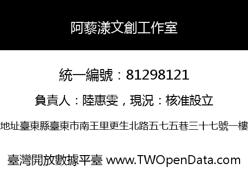 阿藜漾文創工作室