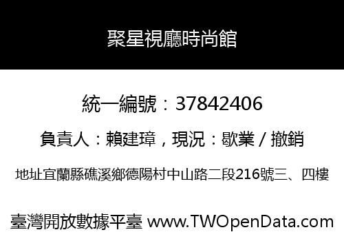 聚星視廳時尚館