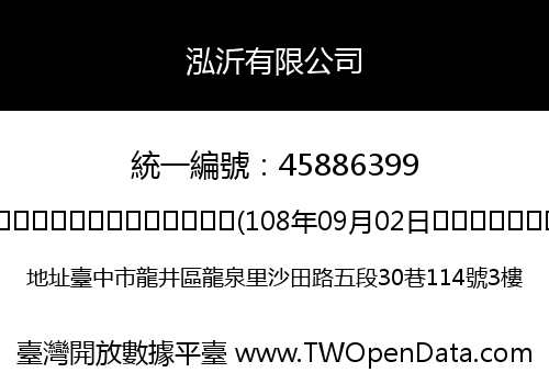泓沂有限公司