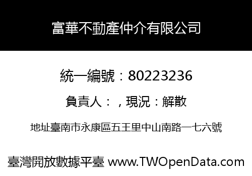 富華不動產仲介有限公司