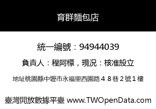 育群麵包店