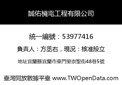誠佑機電工程有限公司
