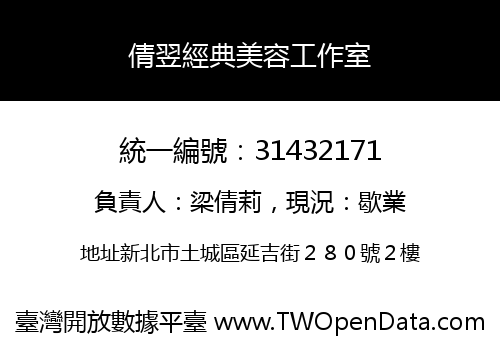 倩翌經典美容工作室