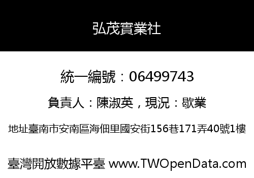 弘茂實業社