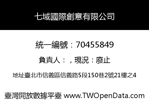 七域國際創意有限公司