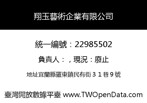 翔玉藝術企業有限公司