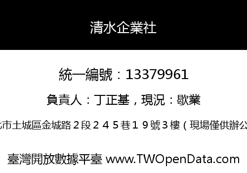 清水企業社