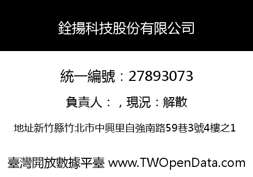 銓揚科技股份有限公司