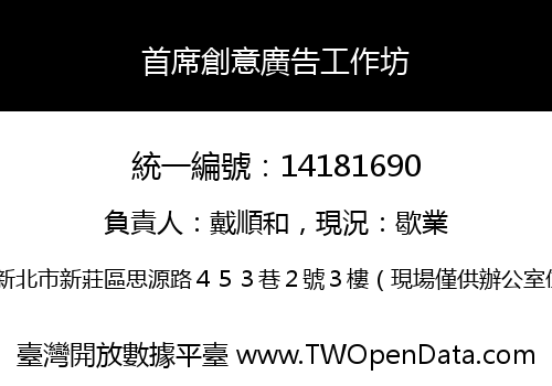首席創意廣告工作坊