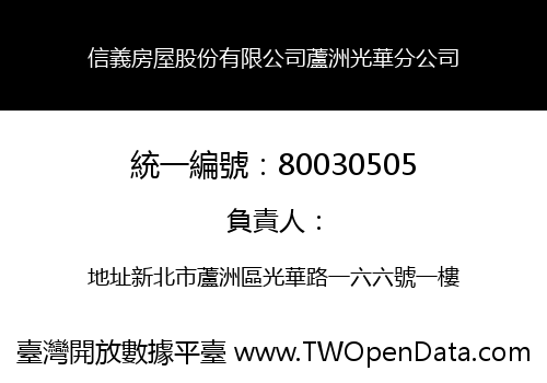 信義房屋股份有限公司蘆洲光華分公司