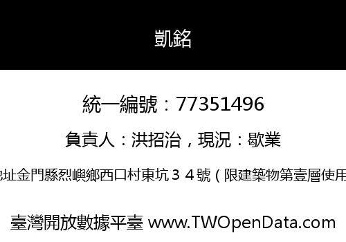 凱銘