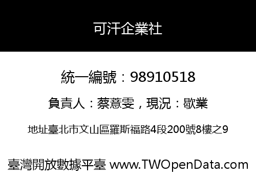 可汗企業社