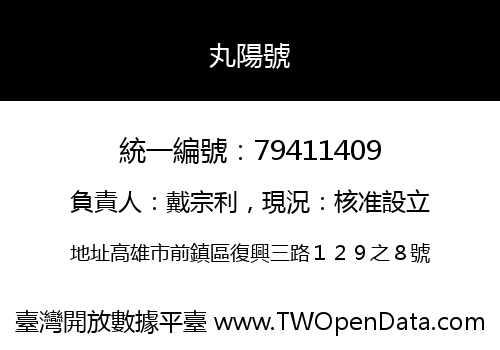 丸陽號