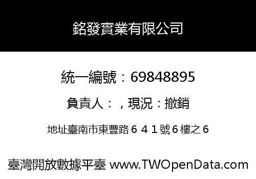 銘發實業有限公司