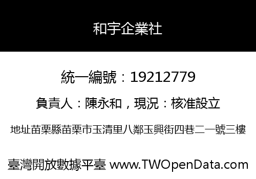 和宇企業社