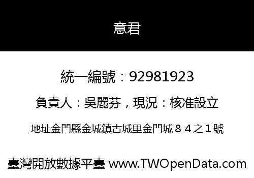 意君