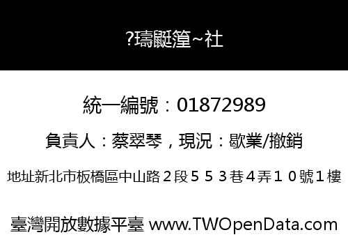 ?璹鼮篞~社