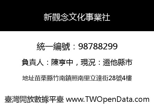 新觀念文化事業社