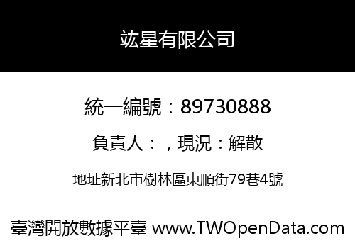 竑星有限公司