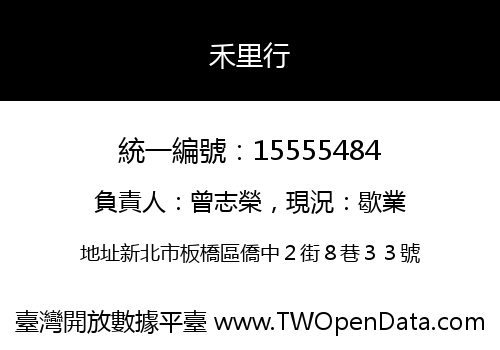 禾里行