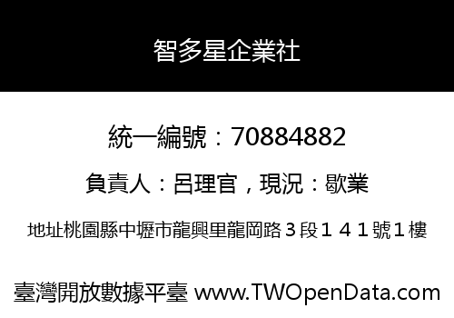 智多星企業社