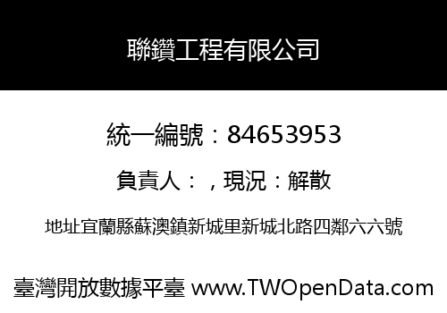 聯鑽工程有限公司