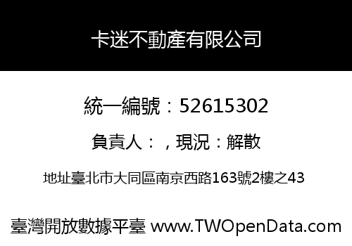 卡迷不動產有限公司