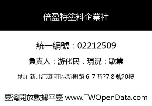 倍盈特塗料企業社