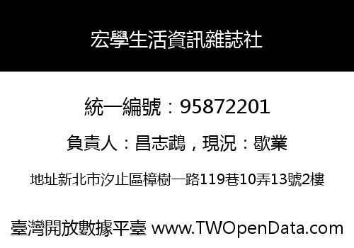 宏學生活資訊雜誌社