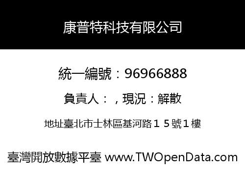 康普特科技有限公司