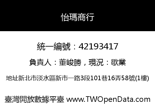 怡瑪商行