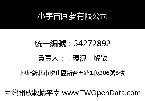 小宇宙圓夢有限公司