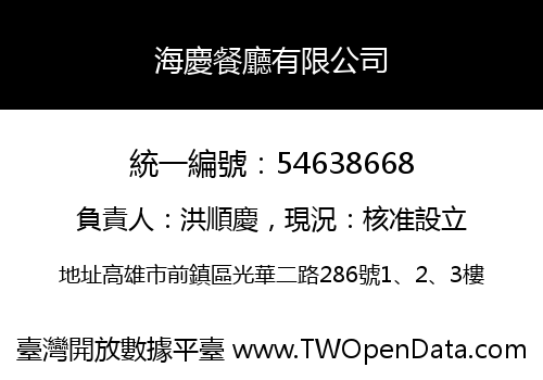 海慶餐廳有限公司