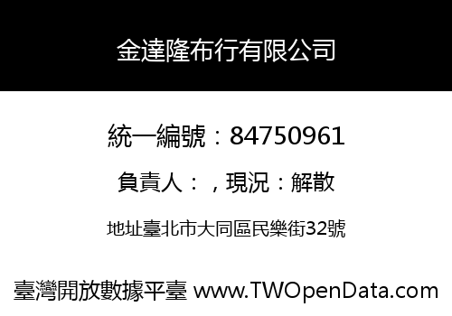 金達隆布行有限公司