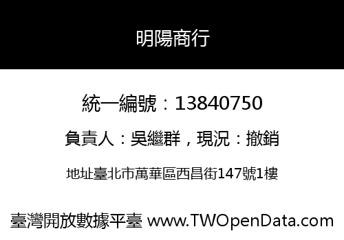 明陽商行
