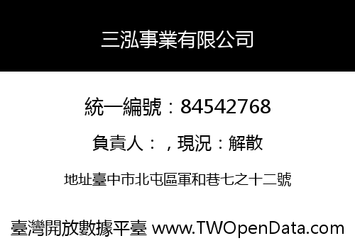 三泓事業有限公司