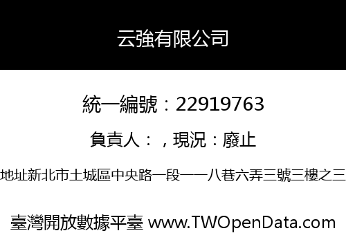云強有限公司