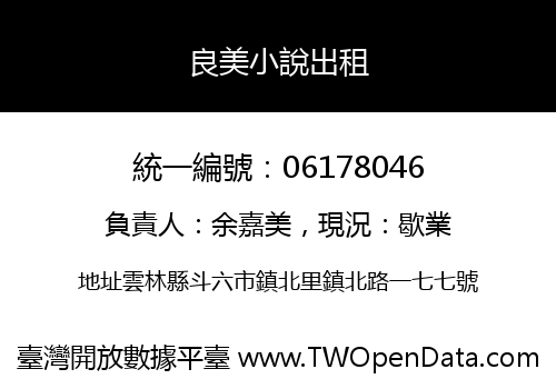良美小說出租
