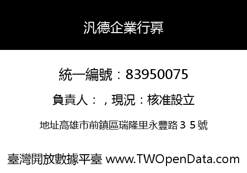 汎德企業行奡